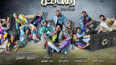 ريسايكل يواصل عروضه على مسرح الطليعة