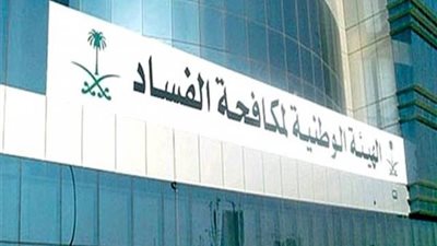 السعودية: تهم فساد ورشوة تلاحق ضباطًا في الحرس الملكي