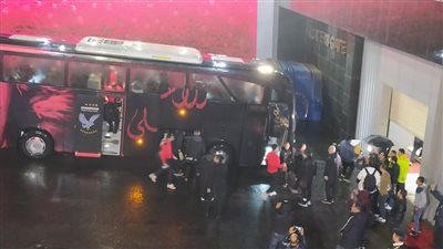 الأهلى يصل ستاد القاهرة لمواجهة فيتا كلوب 