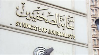 مجلس نقابة الصحفيين يتضامن مع مراسل 
