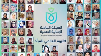اليوم العالمي للمرأة.. الرعاية الصحية توجه رسالة شكر وتقدير للكوادر النسائية