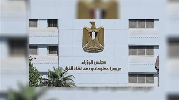 مركز المعلومات ودعم