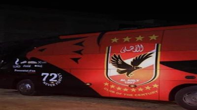 حافلة الأهلي تصل ملعب برج العرب استعداداً لمواجهة الإسماعيلي (فيديو)