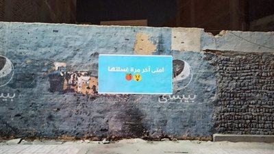 لافتة إعلانية غامضة تحمل إيحاءات جنسية تثير غضب أهالي قنا (صور)