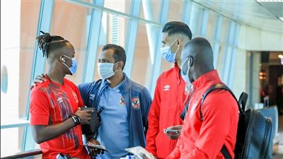 بعثة الأهلي تغادر إلى الكونغو استعدادًا لمواجهة فيتا كلوب 