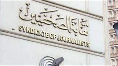 رفض دعوى إقامة سرادق انتخابات الصحفيين بشارع عبد الخالق ثروت