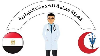 الهيئة العامة للخدمات البيطرية تُعلن حاجتها لشغل وظائف قيادية بمديريات الطب البيطري