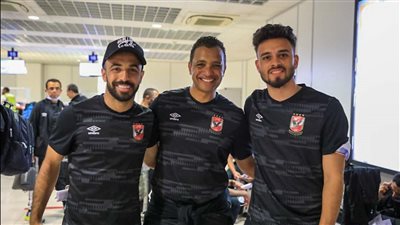 بعثة الأهلي تستعد لمغادرة الكونغو في طريقها إلى القاهرة