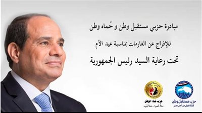 تحت رعاية الرئيس.. انطلاق مباردة 