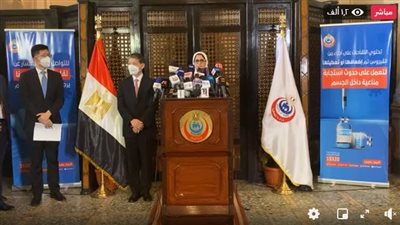 وزيرة الصحة: اتفقنا مع الصين على تصنيع لقاح كورونا في مصر