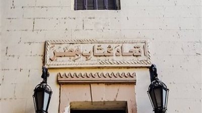 18 أبريل نظر دعوى تشكيل لجنة لإدارة اتحاد كتاب مصر وتحديد موعد لاجراء الانتخابات