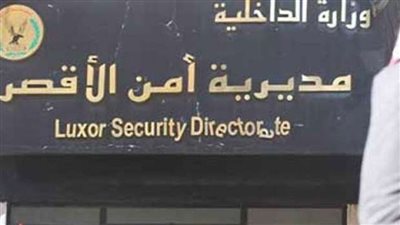 حركة تنقلات محدودة لضباط الأقصر.. والاعتماد على ذوي الخبرات في البحث الجنائي