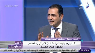 رئيس حماية المستهلك: السلع المعبأة في الأسواق لن ترفع أسعارها 