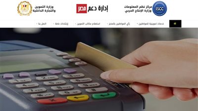 تعرف على كيفية إضافة مواليد 2020 لبطاقة التموين 