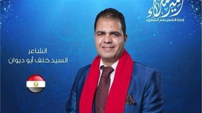 الشاعر خلف أبو ديوان يتأهل للمرحلة النهائية من مسابقة 