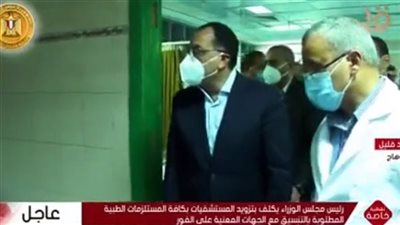 مدبولي: توجيهات من السيسي بحشد أجهزة الدولة بجميع إمكاناتها لدعم المصابين في الحادث