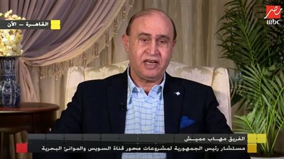  الفريق مهاب مميش: قائد السفينة الجانحة بقناة السويس هو المسؤول عن الحادثة