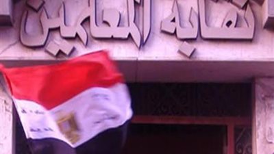 بنحو 44 مليون جنيه.. نقابة المعلمين: 2769 معلما استفاد من القرض الحسن خلال 4 أشهر