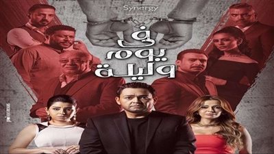 تصاعد أحداث مسلسل 