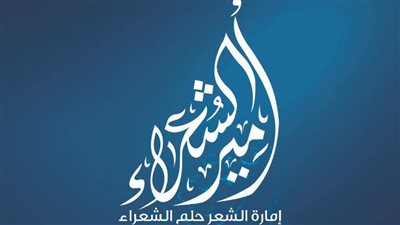 أمير الشعراء يواصل بث حلقاته اليوم من أبو ظبي