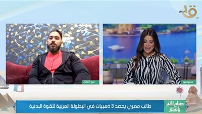 طالب مصري يحصد 3 ذهبيات في البطولة العربية للقوة البدنية (فيديو)