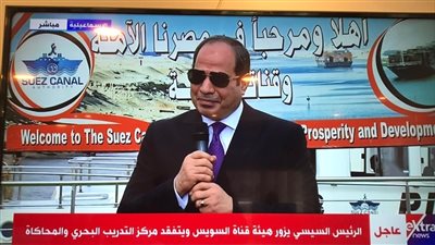 السيسي: لا أتدخل في تحقيقات حادث السفينة لأنه موضوع فني وقانوني
