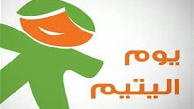 مصدر: عقد احتفالية يوم اليتيم غدًا بحضور عدد من الوزراء والفنانين والشخصيات العامة (خاص)