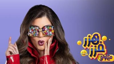 ليلى زاهر تغني في تتر برنامجها الجديد 