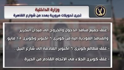 تعرف على خريطة الطرق المغلقة أثناء موكب نقل المومياوات الملكية (فيديو)