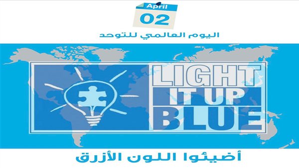 اليوم العالمي لمرض