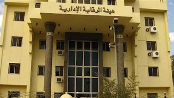 هيئة الرقابة الإدارية