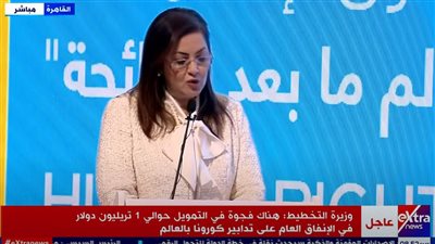 وزيرة التخطيط: 86% من أطفال المدارس الابتدائية في البلدان النامية لم يحصلوا على تعليم جيد