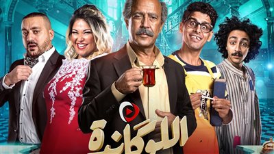 غدًا.. عرض مسرحية 