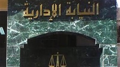 بالأسماء .. ننشر حركة تنقلات النيابة الادارية 2021