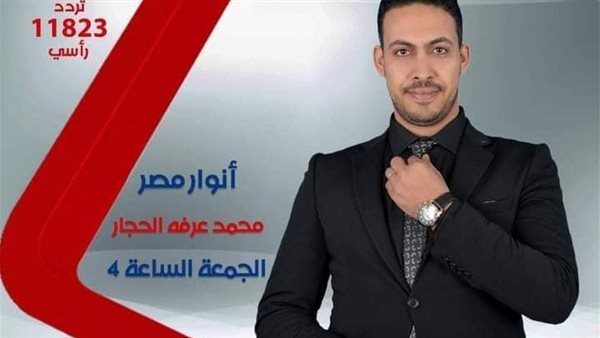 محمد عرفة الحجار