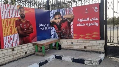 استادات تضع صورة مؤمن زكريا داخل ملعب الأهلي We السلام 