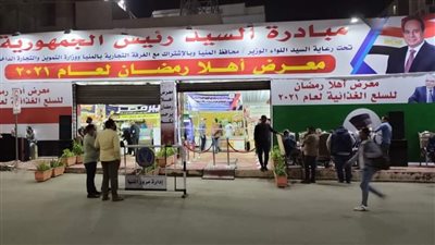  بتخفيضات تصل لـ25%.. أسعار السلع الأساسية في معارض أهلا رمضان