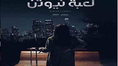 بعد عرض الحلقة الأولى.. مسلسل 