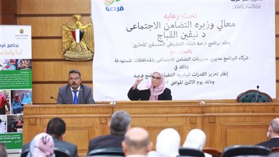 وزيرة التضامن: برنامج فرصة يعمل على تعديل السلوك 