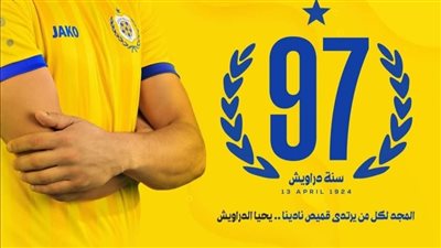 في ذكرى تأسيسه.. الإسماعيلي: 97 عامًا من الألقاب النظيفة