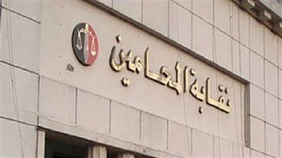 مواعيد العمل الجديدة لفتح مقر نقابة المحامين بحلوان