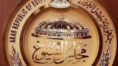 الأحد.. مجلس الشيوخ يناقش تعديلات قانون التعليم