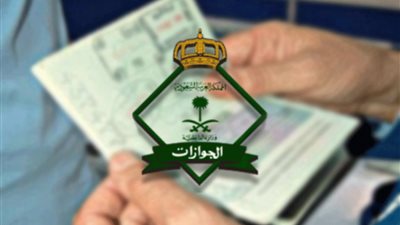 السعودية تطبق غرامة تأخر تجديد الهوية بالمملكة