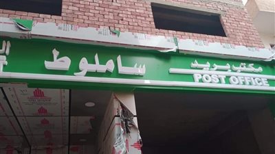 خطأ في اسم مركز سمالوط على لافتة بريد.. ومسؤول بالهيئة يرد