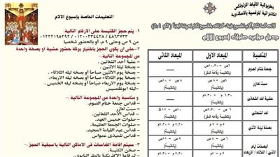 بطريركية الإسكندرية تعلن جدول قداسات أسبوع الآلام 