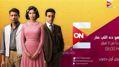 مسلسل أهو ده اللي صار تريند على يوتيوب بعد الحلقة الـ 16