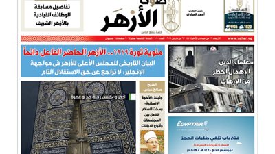 «صوت الأزهر» تحتفي “بمئوية ثورة 1919” ودور الأزهر وعلمائه في أحداثها