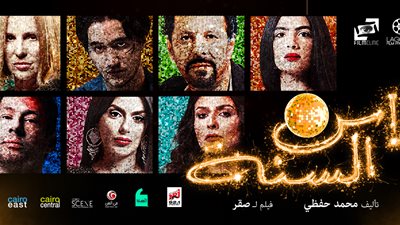بعد عرض أزمة فيلم رأس السنة من خلال “القاهرة 24”: رئيس الرقابة يعد بإعطائهم تصريح العرض