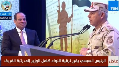 بعد ترقيته لرتبة فريق.. كامل الوزير لـ”السيسي”: “مصر هتبقى قد الدنيا” (فيديو)