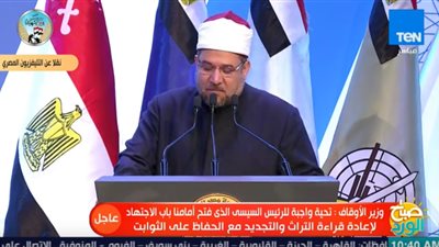 وزير الأوقاف لـ”السيسى”: هناك مُجدد للدين يأتى كل 100 عام (فيديو)
